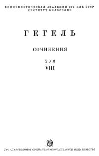 Обложка книги «Философия истории»