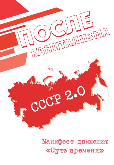Обложка книги «После капитализма»