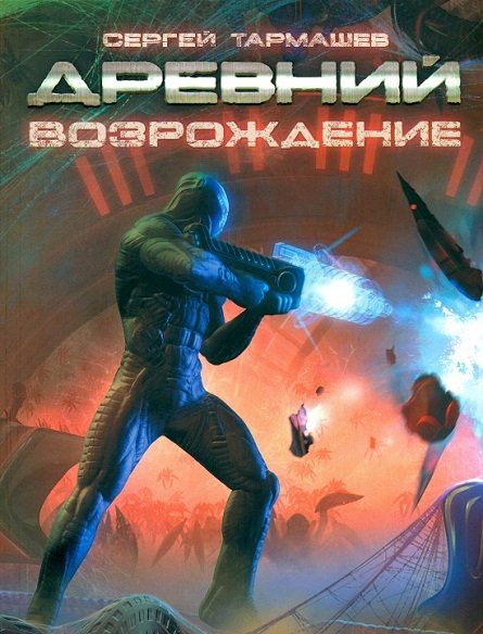 Обложка книги «Возрождение»