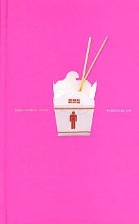 Обложка книги «Вода камень точит»