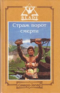 Обложка книги «Замерзший ад»