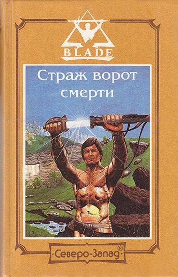 Обложка книги «Замерзший ад»