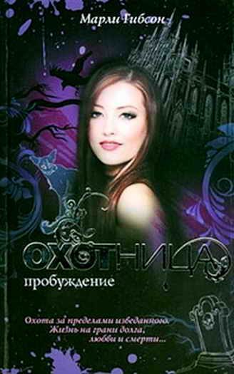 Обложка книги «Пробуждение»