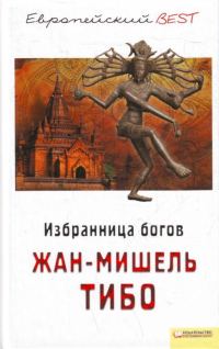 Обложка книги «Избранница богов»