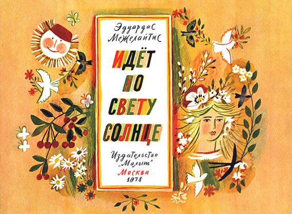 Обложка книги «Идёт по свету солнце»