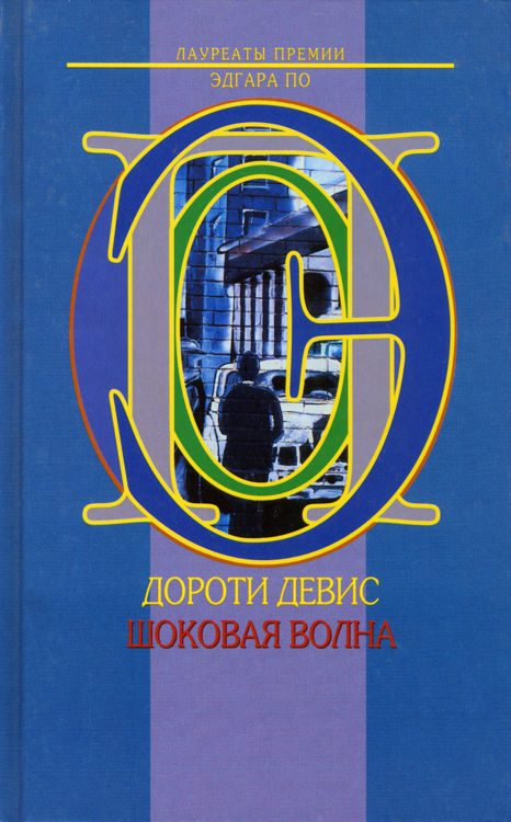 Обложка книги «Тень предателя»
