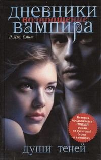 Обложка книги «Души теней»