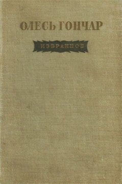 Обложка книги «Микита Братусь»