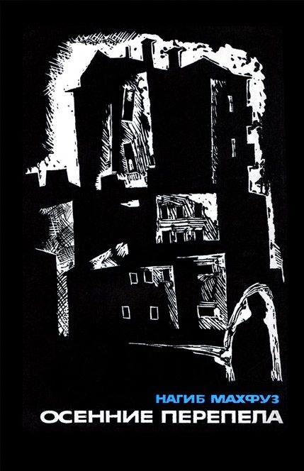 Обложка книги «Осенние перепела»