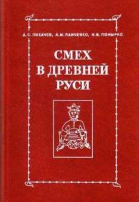 Обложка книги «Смех как зрелище»