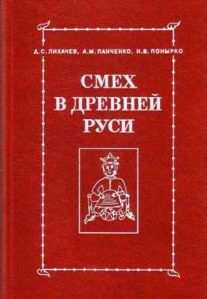 Обложка книги «Смех как зрелище»