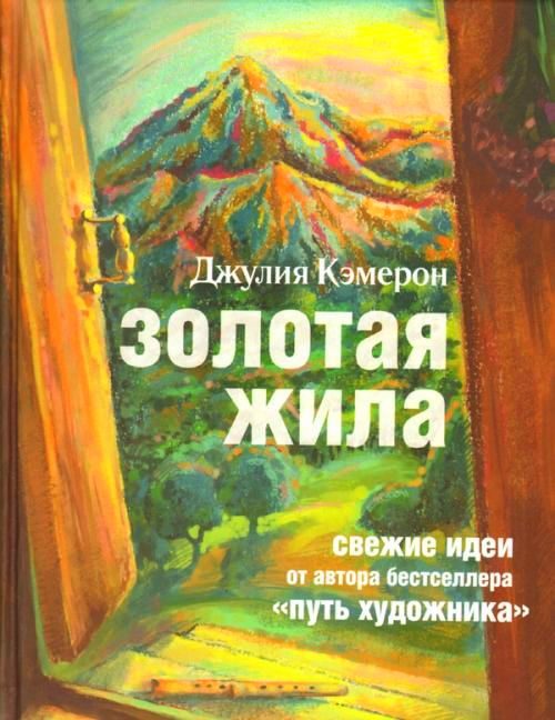 Обложка книги «Золотая жила»
