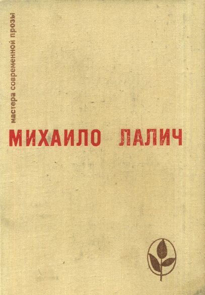 Обложка книги «Избранное»