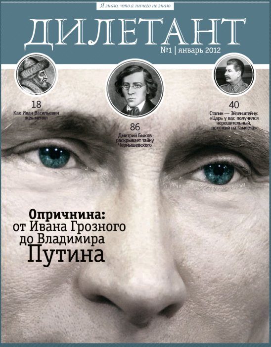 Обложка книги ««Дилетант», 2012 № 1»