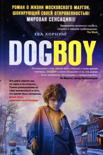 Обложка книги «Дог-бой»