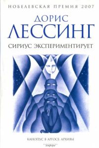 Обложка книги «Сириус экспериментирует»