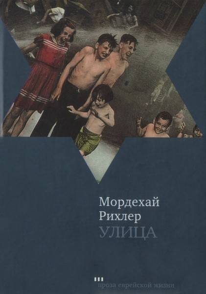 Обложка книги «Улица»