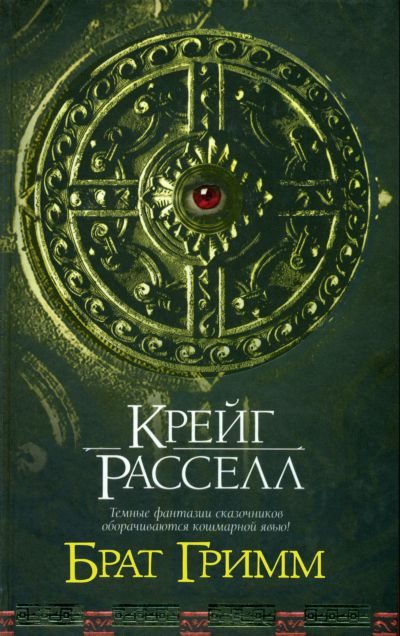 Обложка книги «Брат Гримм»