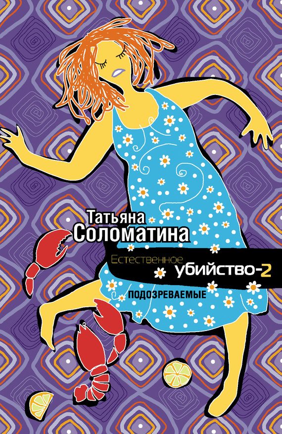 Обложка книги «Подозреваемые»