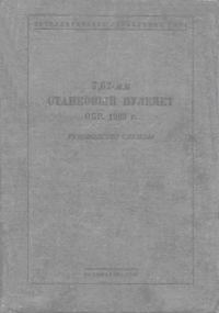 Обложка книги «7,62-мм станковый пулемет обр. 1939 г.»