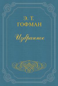Обложка книги «Мастер Иоганн Вахт»