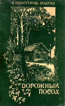 Обложка книги «Рассказы»