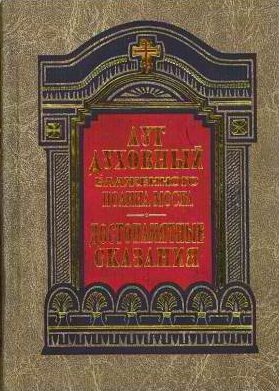 Обложка книги «Луг духовный»