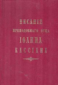 Обложка книги «Творения»