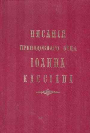 Обложка книги «Творения»