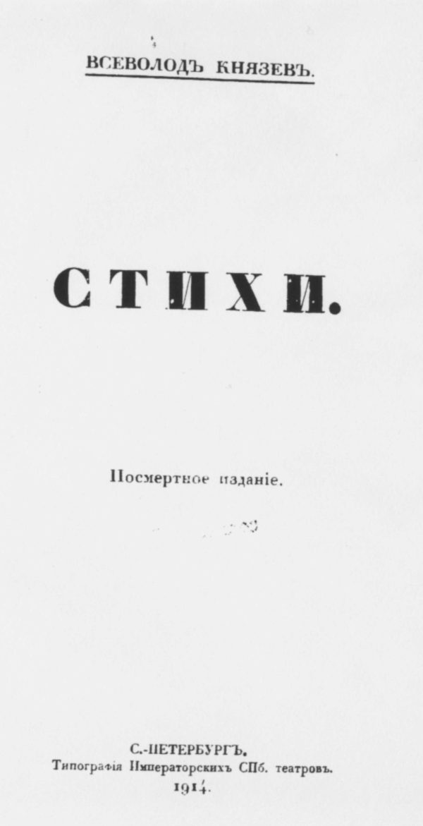 Обложка книги «Стихи. Посмертное издание»