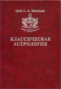 Обложка книги «Том 10. Транзитология, часть I. Теория. Транзиты Солнца и Луны»