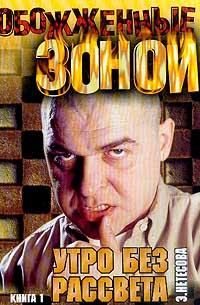 Обложка книги «Утро без рассвета. Колыма»