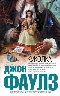 Обложка книги «Куколка»
