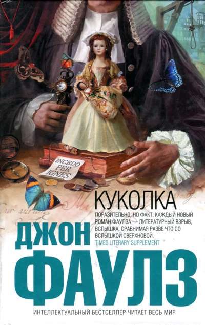 Обложка книги «Куколка»