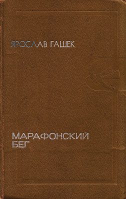 Обложка книги «Трагедия одного попа»