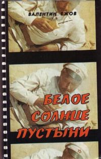 Обложка книги «Кровавая фиеста молодого американца»