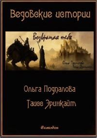 Обложка книги «Возвращая тебя»