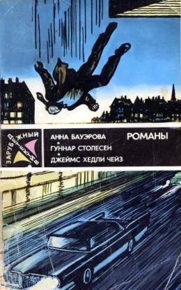 Обложка книги «Смерть и семь немых свидетелей»