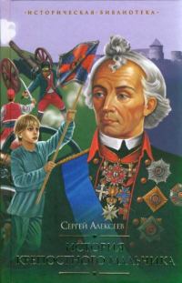 Обложка книги «История крепостного мальчика»