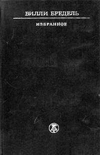 Обложка книги «Избранное»