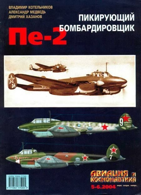 Обложка книги «Авиация и космонавтика 2004 05-06»