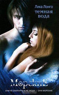 Обложка книги «Темная вода»