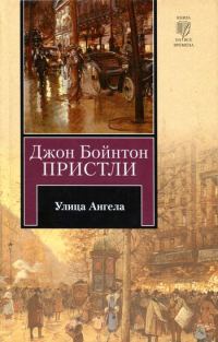 Обложка книги «Улица Ангела»