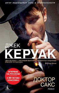 Обложка книги «Доктор Сакс»