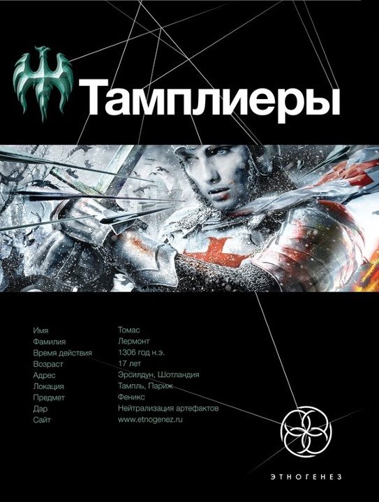 Обложка книги «Тамплиеры. Книга 1. Рыцарь Феникса»