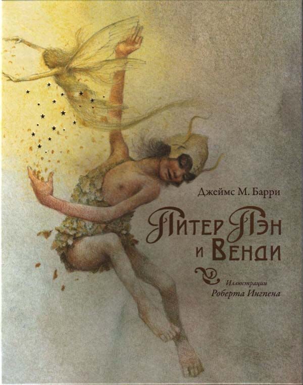 Обложка книги «Питер Пэн и Венди»
