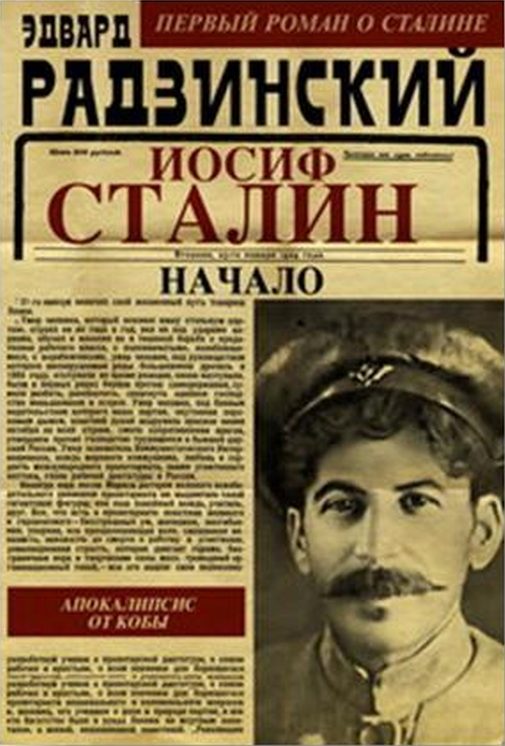 Обложка книги «Иосиф Сталин. Начало»