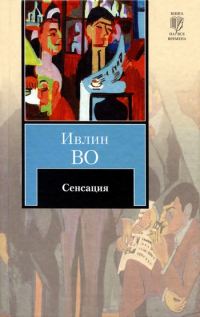 Обложка книги «Сенсация»