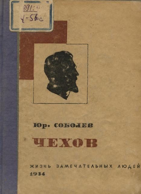 Обложка книги «Чехов»