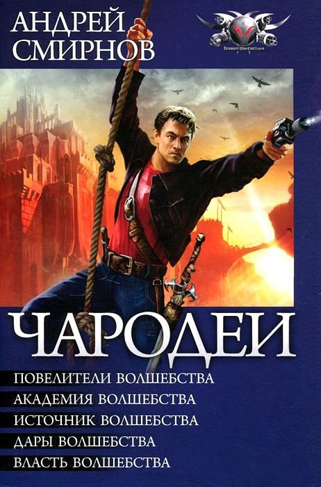 Обложка книги «Чародеи»